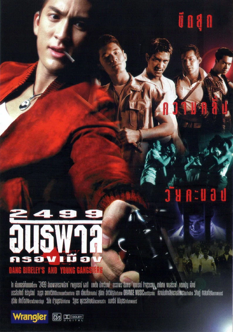 2499 อันธพาลครองเมือง (1997)