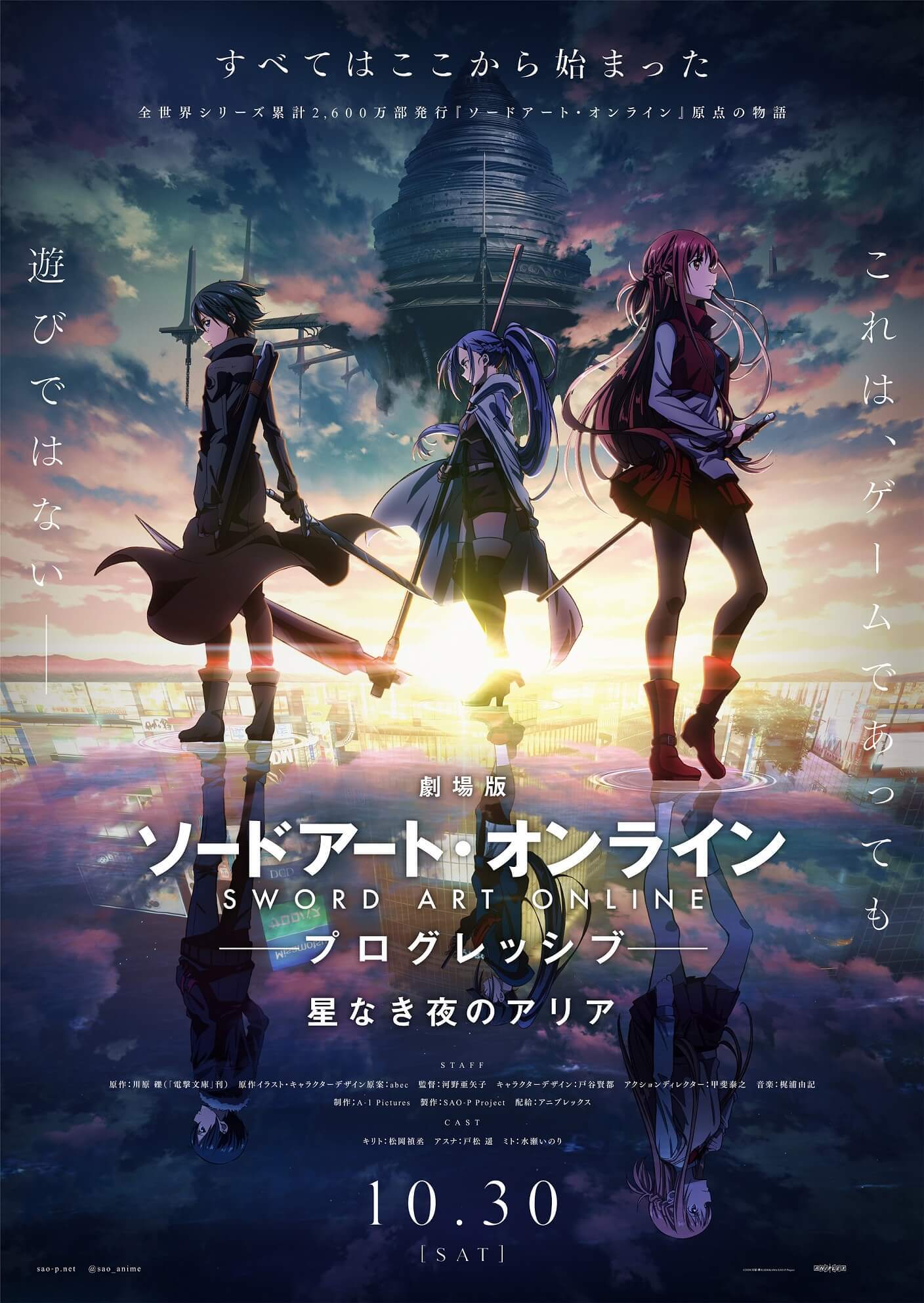 Sword Art Online Progressive Aria of a Starless Night (2021) ซอร์ต อาร์ต ออนไลน์ เดอะ มูฟวี่ 2