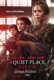 A Quiet Place Part II (2021) ดินแดนไร้เสียง 2