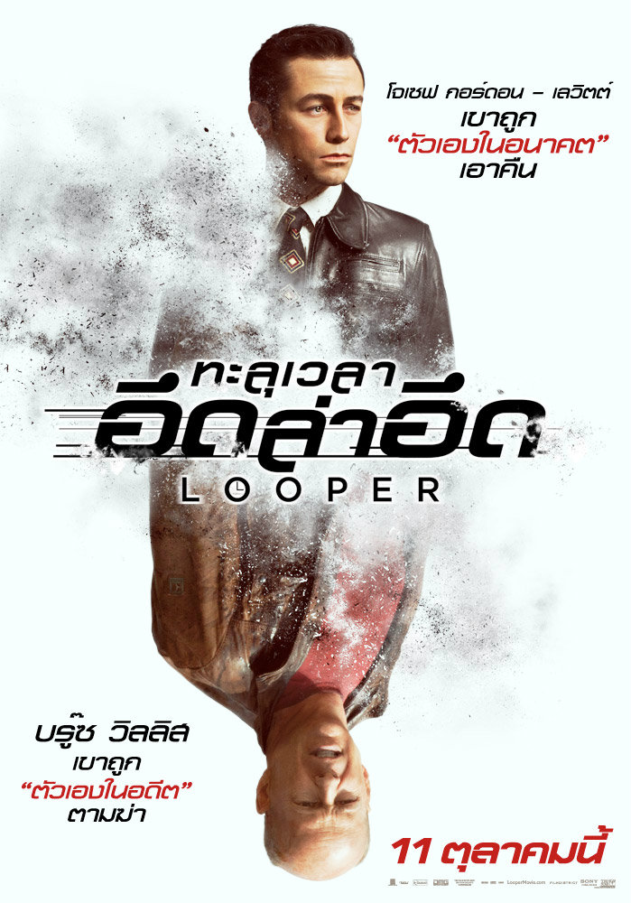 Looper (2012) ทะลุเวลา อึดล่าอึด