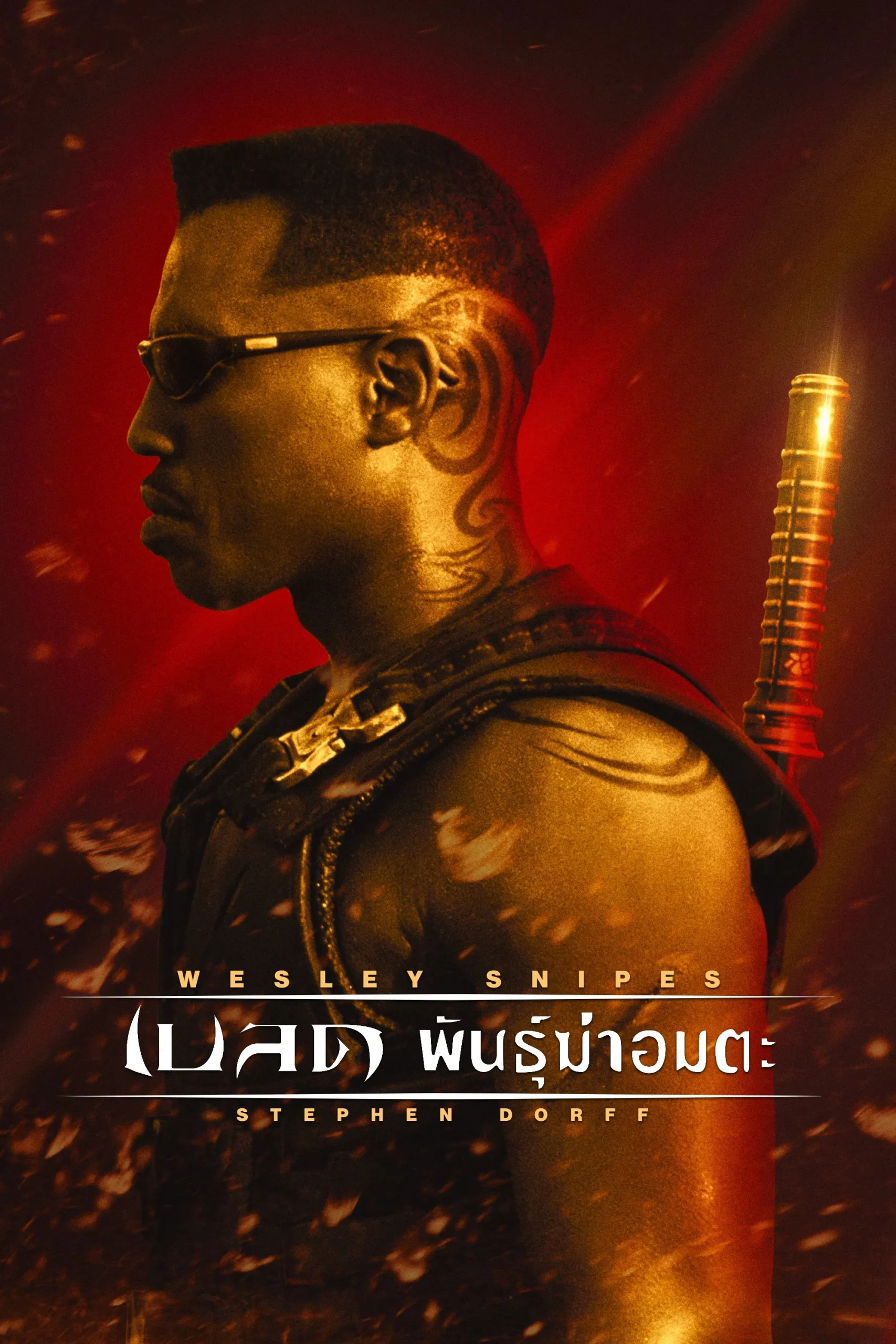 Blade 1 (1998) เบลด 1 พันธุ์ฆ่าอมตะ