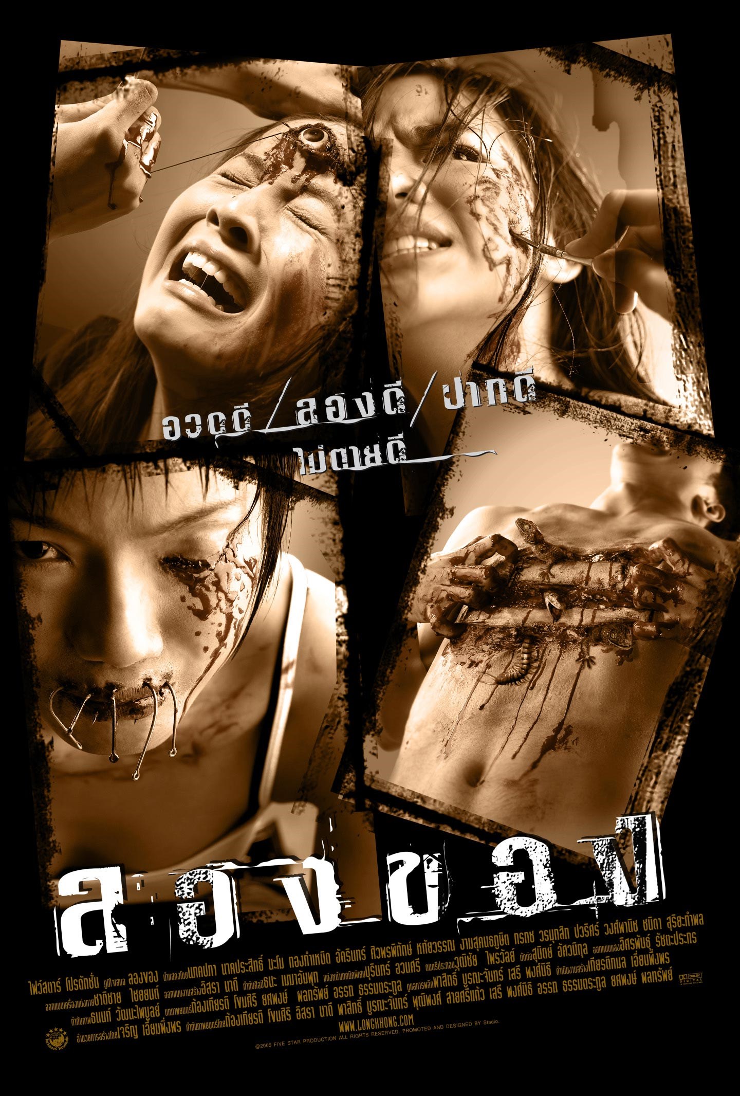 ลองของ (2005) Long khong