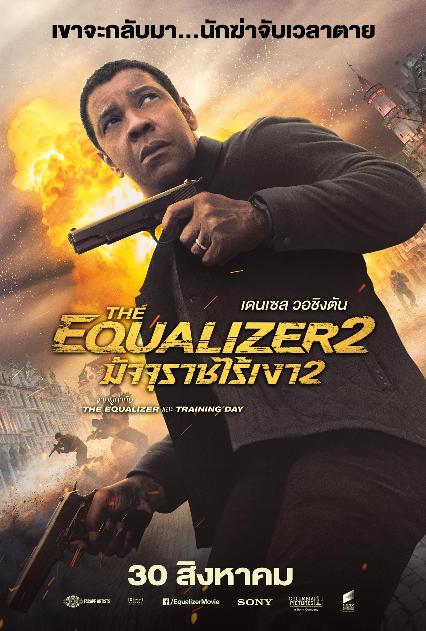 The Equalizer 2 (2018) มัจจุราชไร้เงา 2
