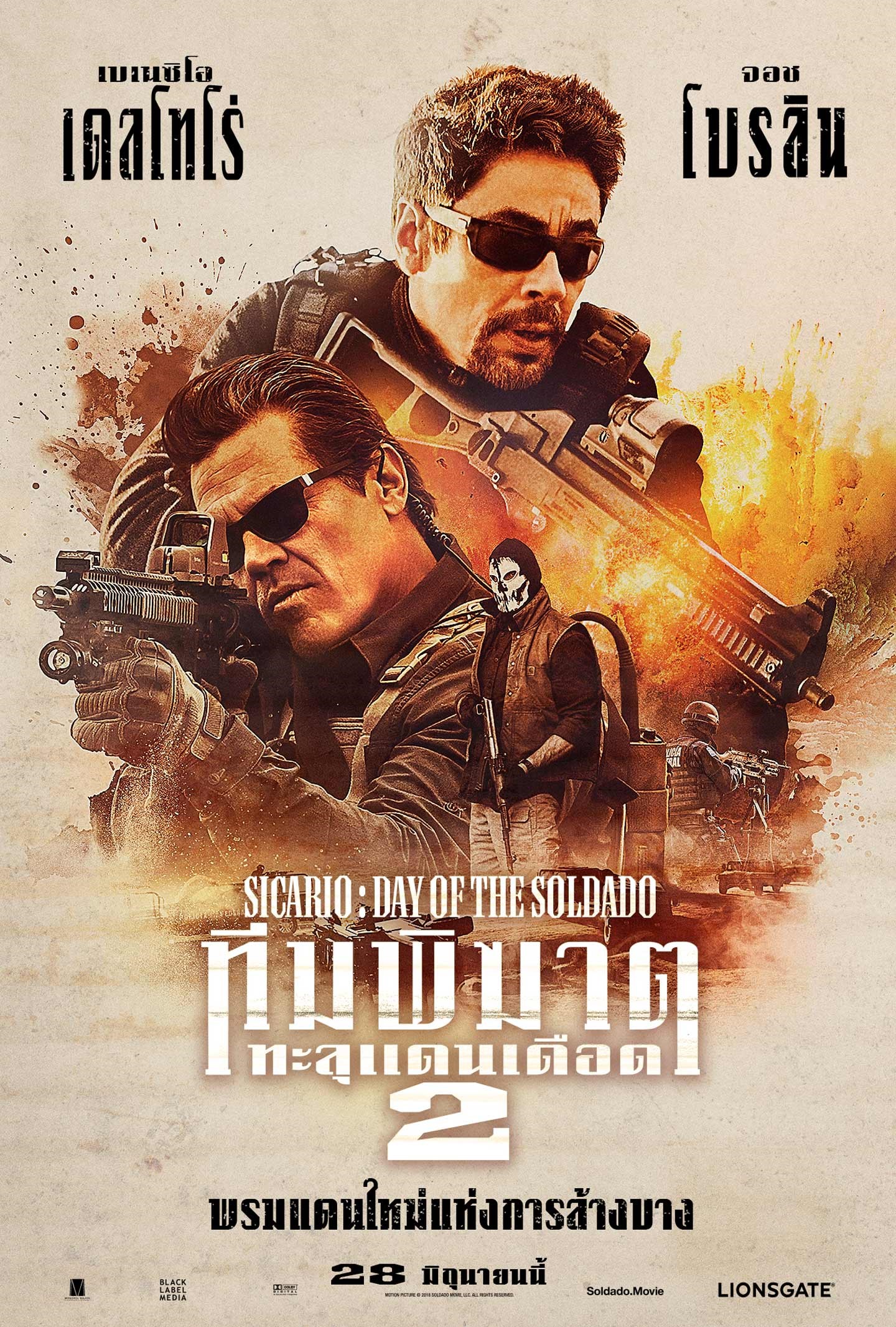 Sicario: Day of the Soldado (2018) ทีมพิฆาตทะลุแดนเดือด 2