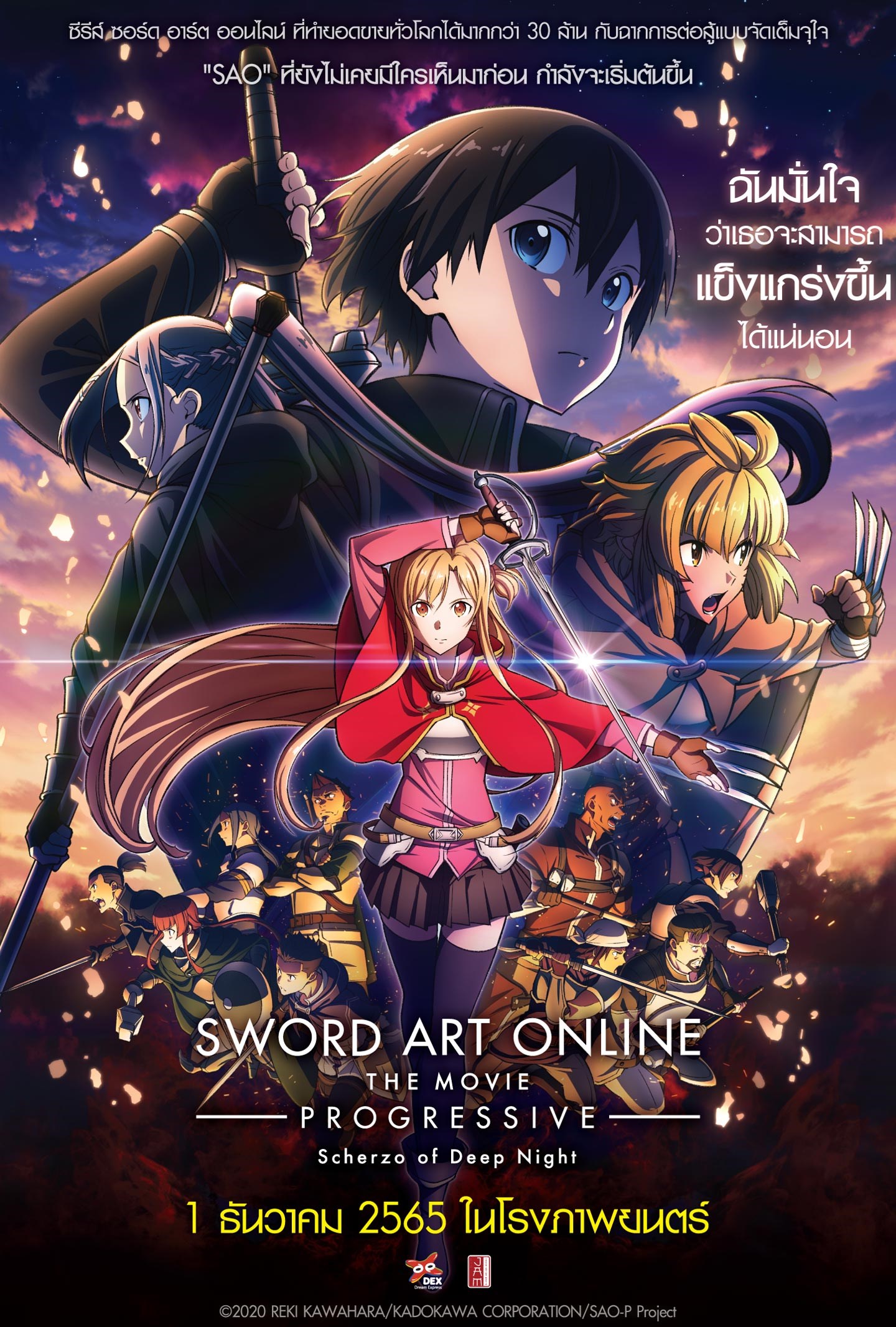 Sword Art Online the Movie Progressive Scherzo of Deep Night (2022) ซอร์ด อาร์ต ออนไลน์ โปรเกรสซีฟ สแกรโซแห่งสนธยาโศก