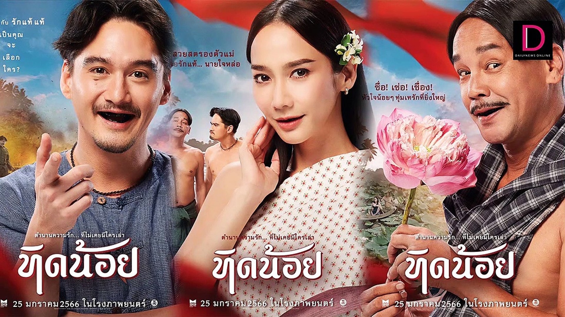 Tid-Noii (2023) ทิดน้อย