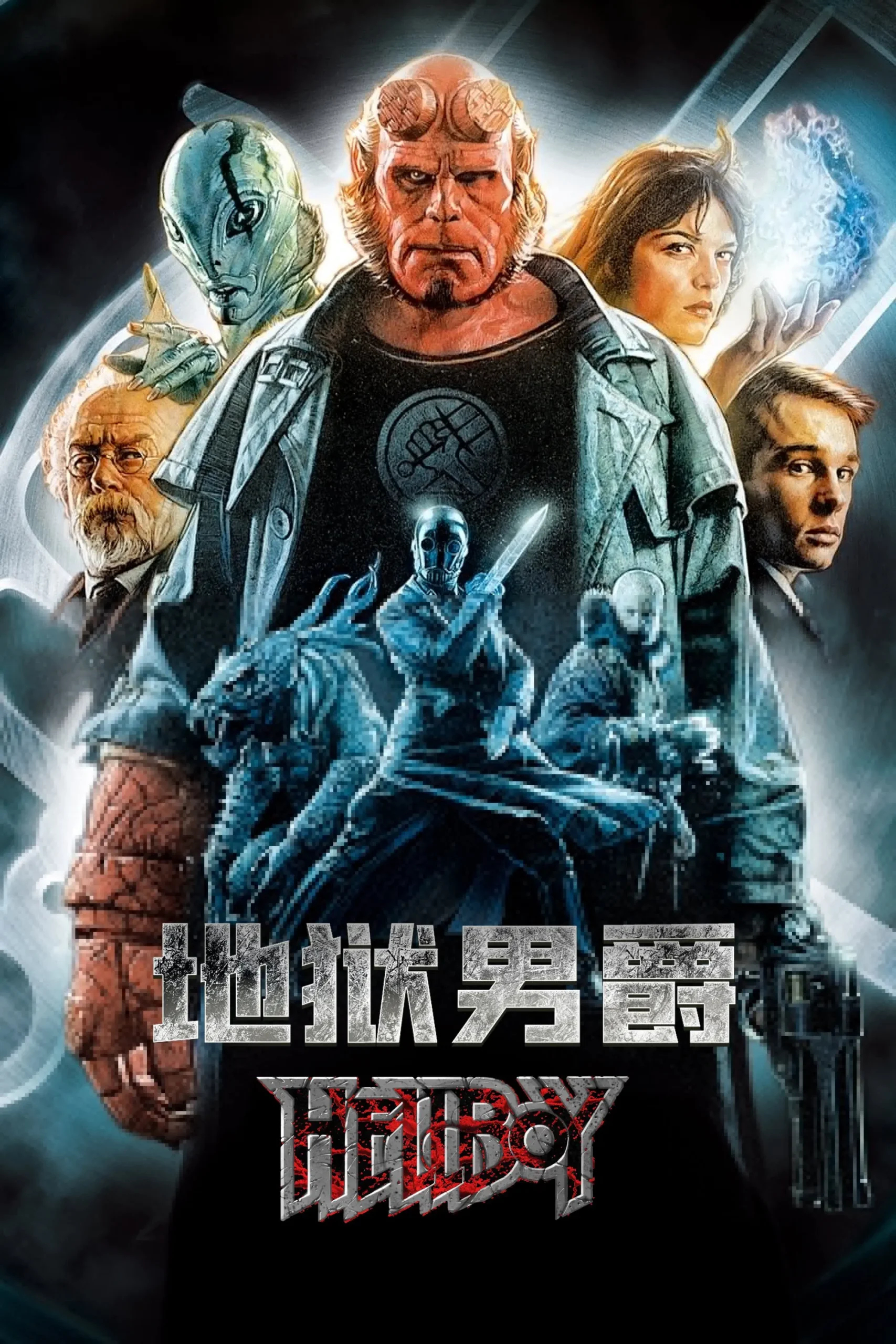 Hellboy 1 (2004) เฮลล์บอย ฮีโร่พันธุ์นรก 1