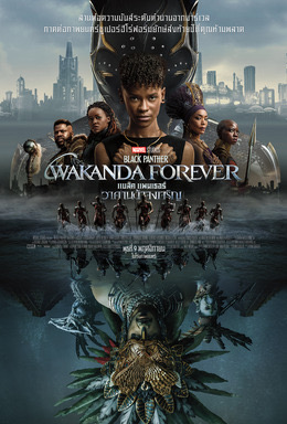 Black Panther: Wakanda Forever (2022) แบล็ค แพนเธอร์ วาคานด้าจงเจริญ