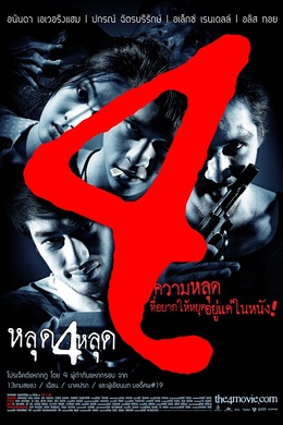 The 4 Movie (2011) หลุด 4 หลุด