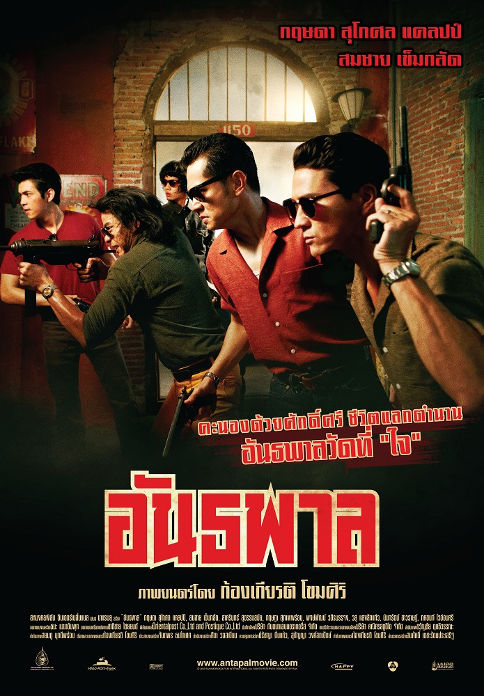 The Gangster (2012) อันธพาล