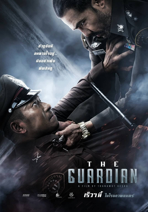 ตำรวจ ดิบ เดือด (2023) The Guardian