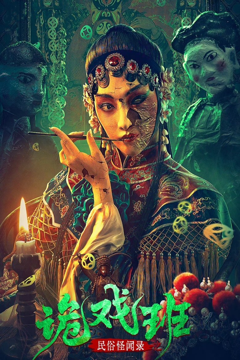 Tricksters (2023) แก๊งโจรกลกังฟู