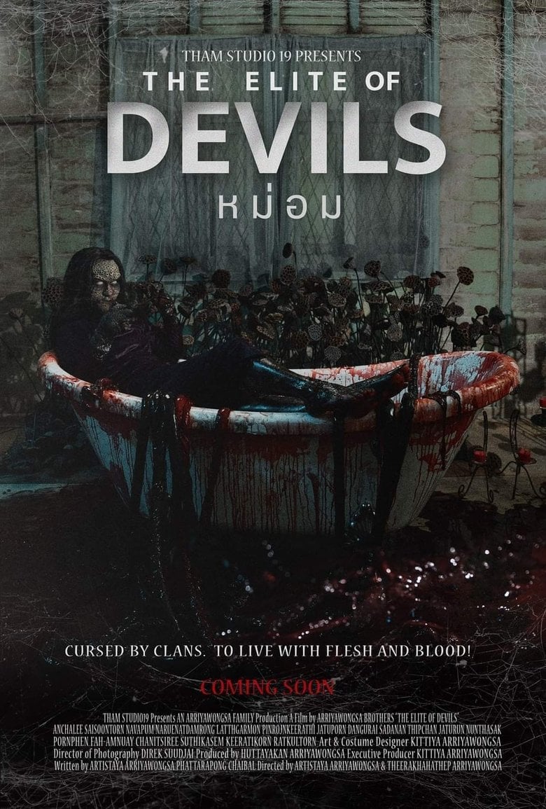 หม่อม (2024) The Elite of Devils