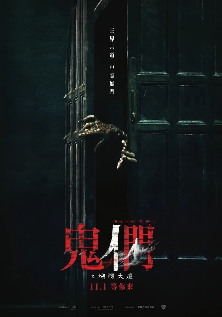 Them Behind the Door (2024) เปิด DOOR เห็นผี