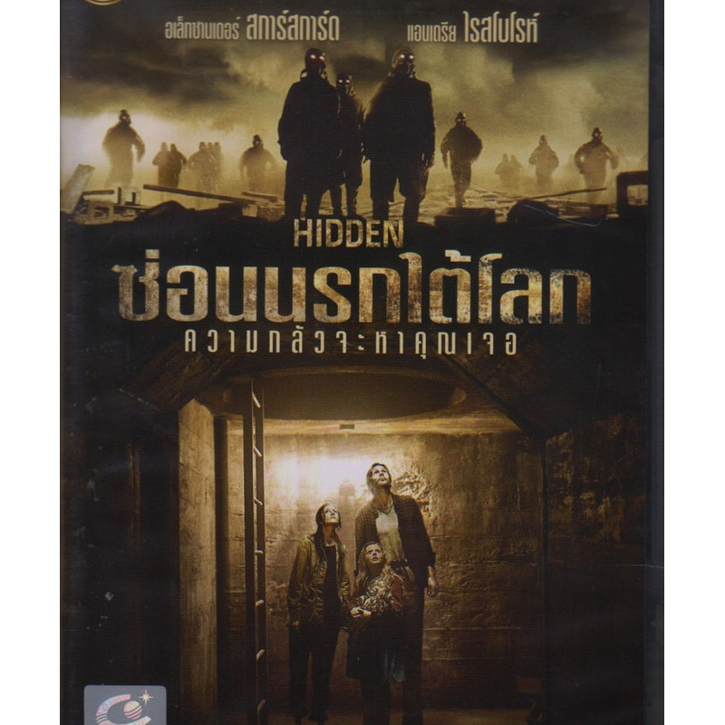 Hidden (2015) ซ่อนนรกใต้โลก