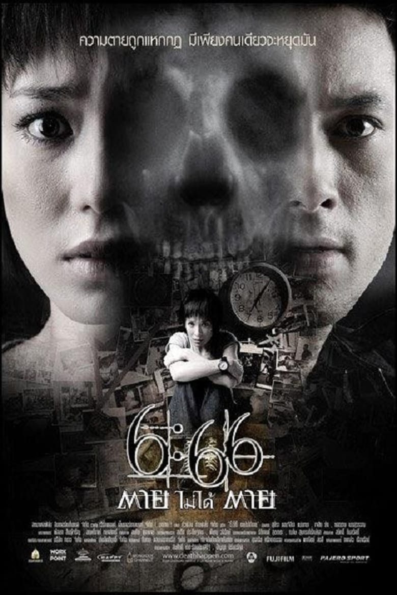 666 Death Happen (2009) 666 ตายไม่ได้ตาย