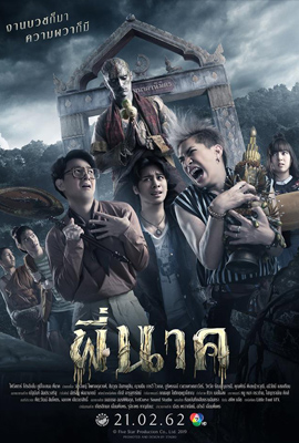 พี่นาค 1 (2019) Pee Nak
