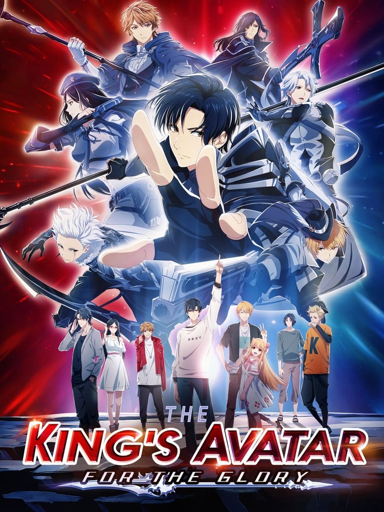 The King’s Avatar For The Glory (2019) เทพยุทธ์เซียนกลอรี่