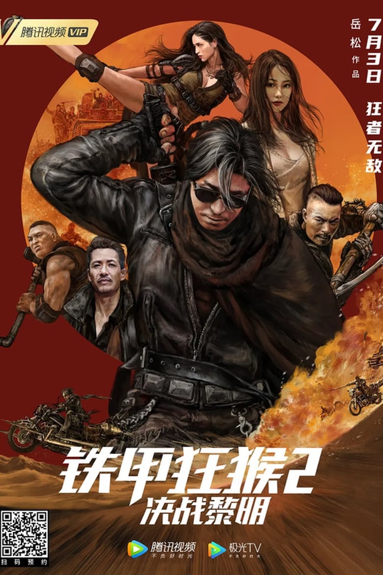 The Outlaw Thunder (2020)