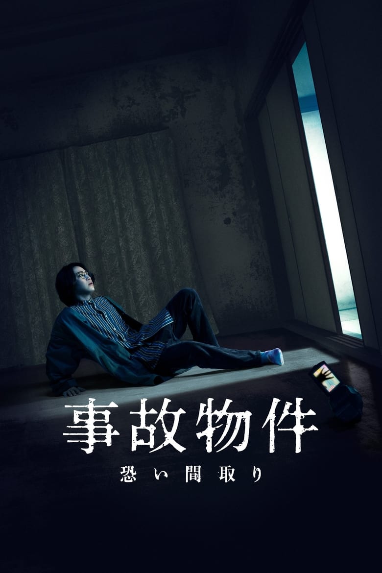 Stigmatized Properties (2020) ไลฟ์ติดผี