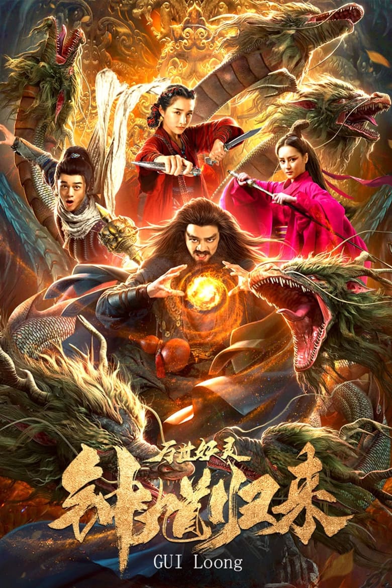 Zhong Kui Returns (2020)