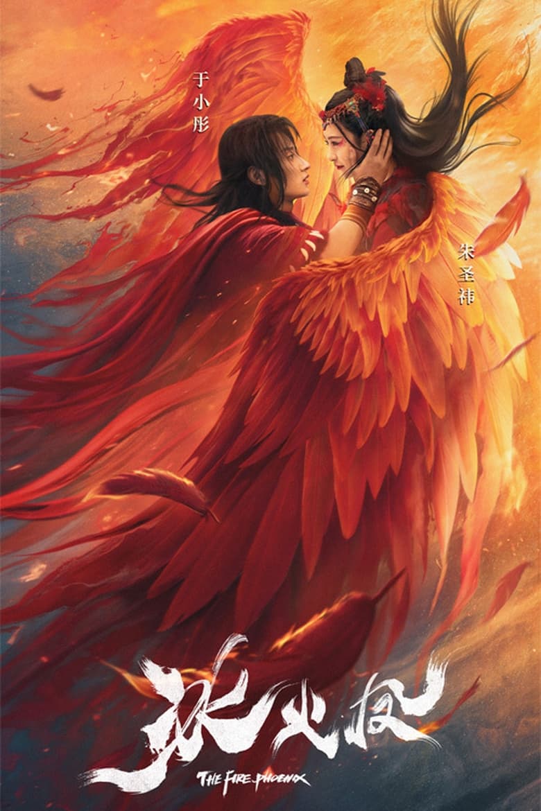 The Fire Phoenix (2021) ตำนานรักพญาหงษ์