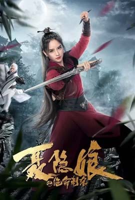 Nie yinniang (2021) โศกนาฏกรรมเนี่ยยิ่นเหนียง