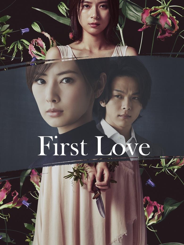 First Love (2021) รักแรก