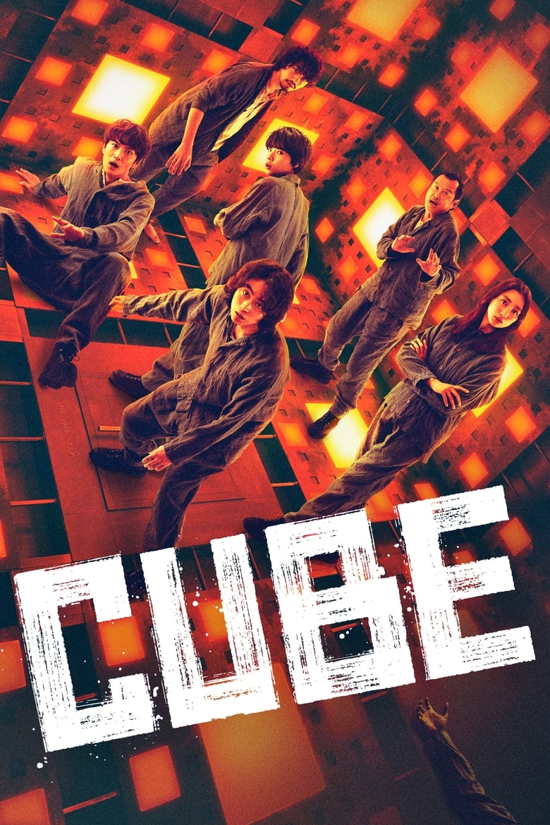 CUBE (2021) ลูกบาศก์มรณะ