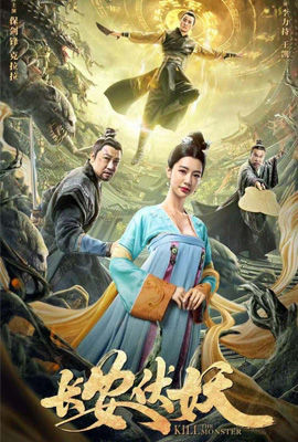 Legend of the Demon Hunter Chang’an (2021) ตำนานผู้ล่าปีศาจแห่งฉางอัน